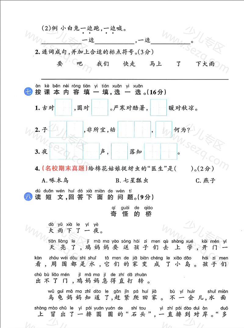 文档 2025一年级下册语文期末测试卷（期末冲刺及全真演练加新题型）3套含答案 的截图预览 3