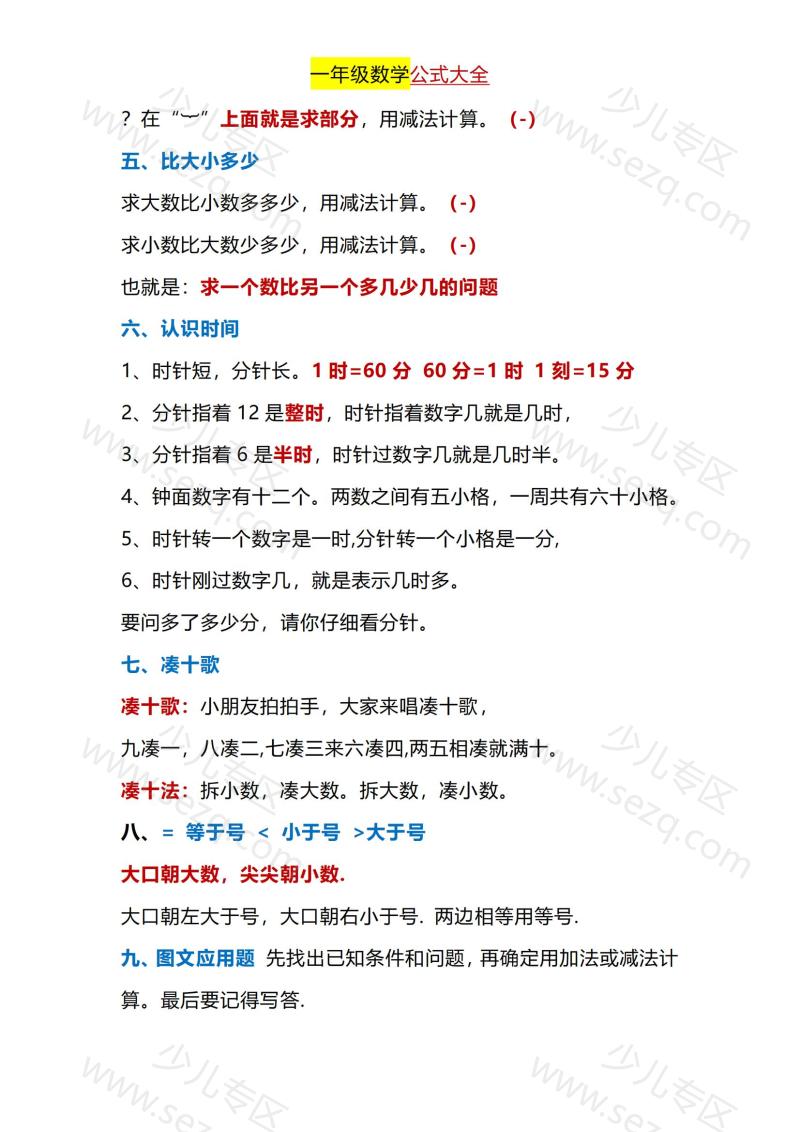 文档 一年级下册数学公式大全 的截图预览 2