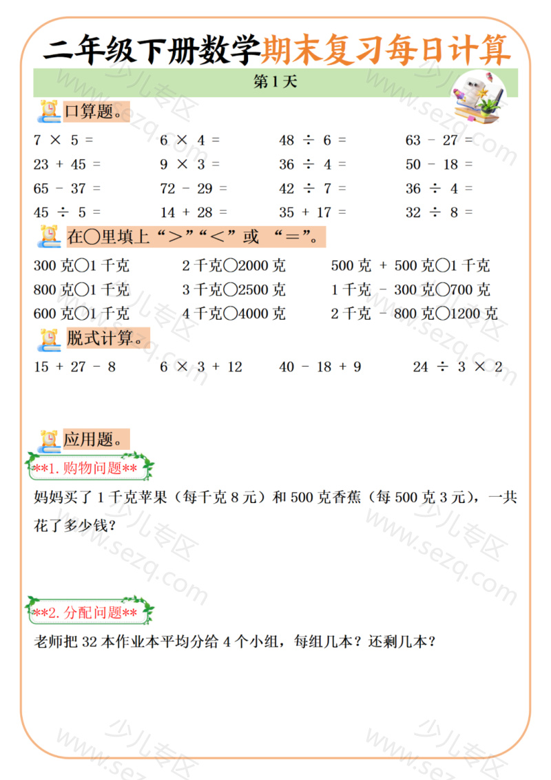 文档 二年级下册数学期末复习每日计算 的截图预览 1