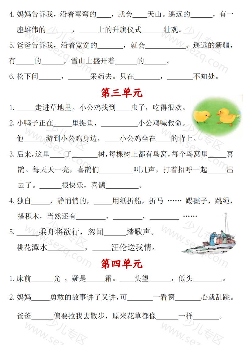 文档 25新一年级下册语文按课文内容填空 的截图预览 2
