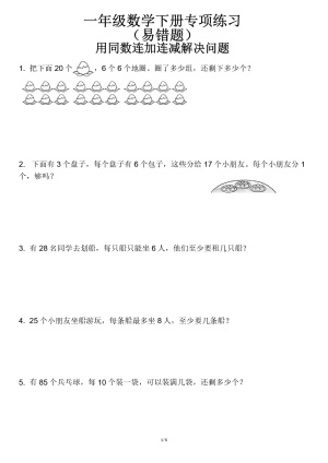 25春【一下】用同数连加连减解决问题(易错题）（7页）