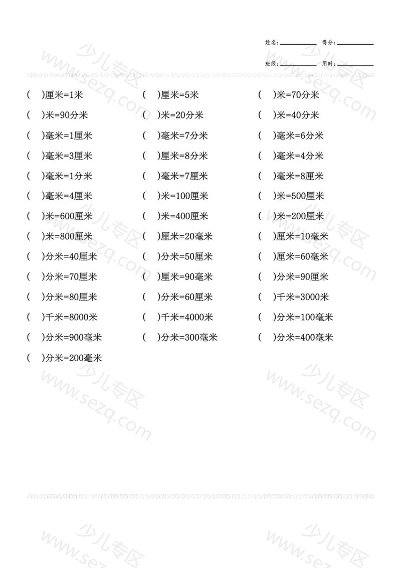 文档 米,毫米,厘米专项练习2 的截图预览 2