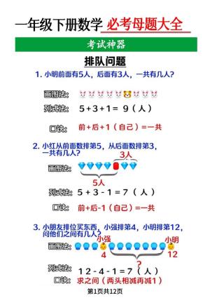 一下数学母题大全（12页）