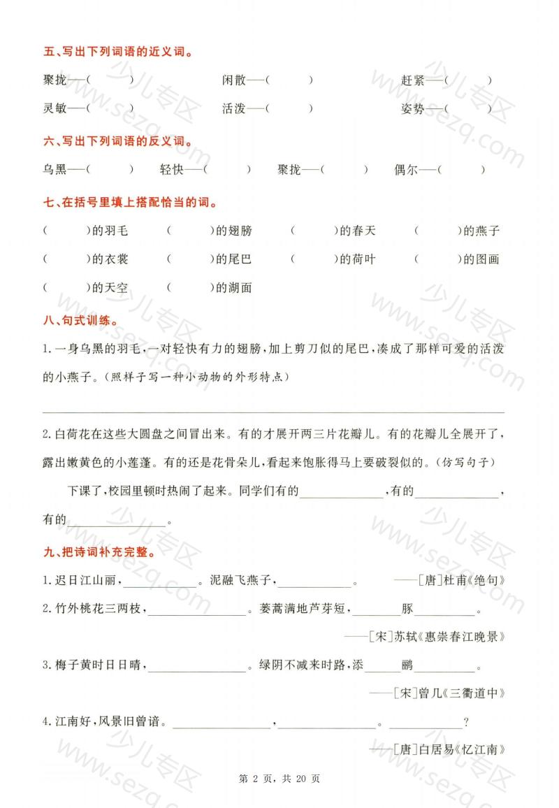文档 三下语文1-8单元知识通关(含答案) 的截图预览 2
