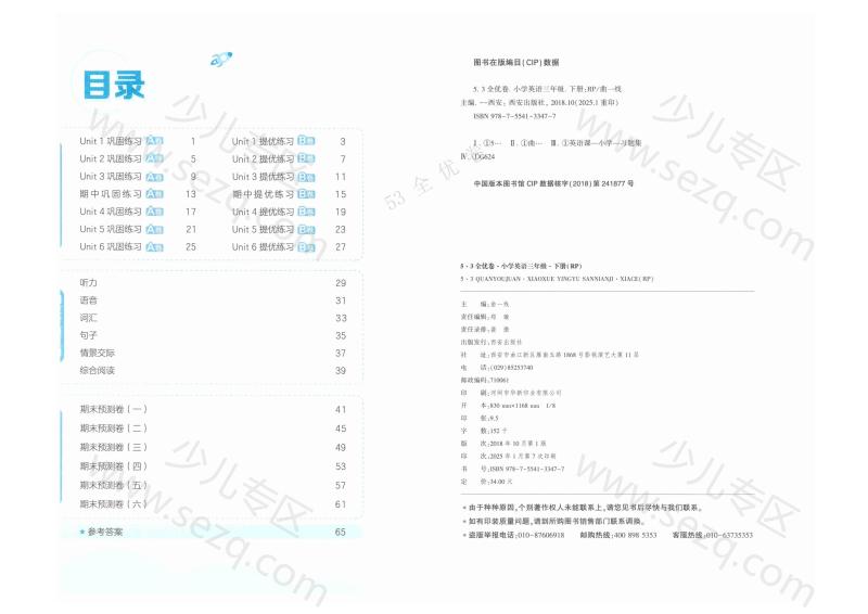 文档 25春下《53全优卷》英语人教pep 3年级（含答案） 的截图预览 2