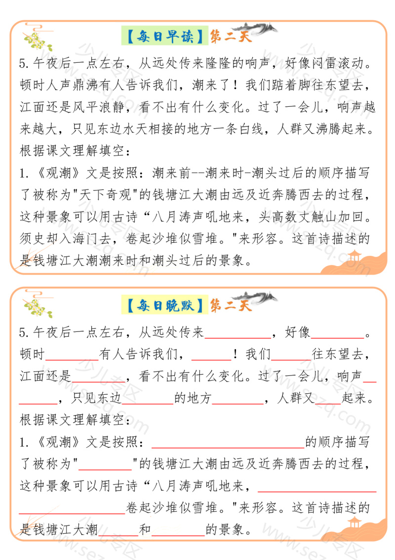 文档 四上语文暑假晨读晚默每日一练20天 的截图预览 2