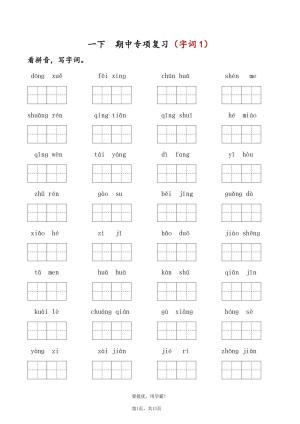 25春学霸一下语文期中专项复习字词、课文内容填空含答案（13页）