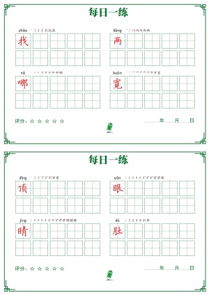 暑假预习二年级上册语文（一升二）每日一练打卡练字字帖（32页）