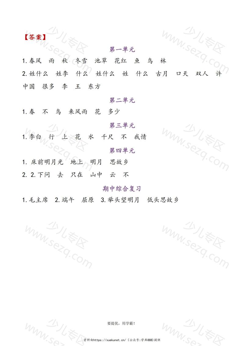 文档 学霸一下语文期中复习资料含答案 的截图预览 3