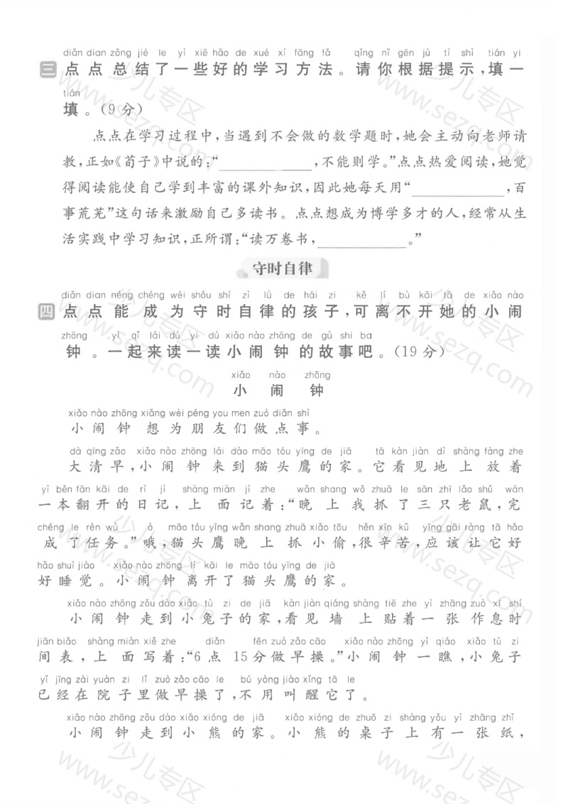文档 25春一年级下册语文语文第七单元测试卷5套含答案 的截图预览 3