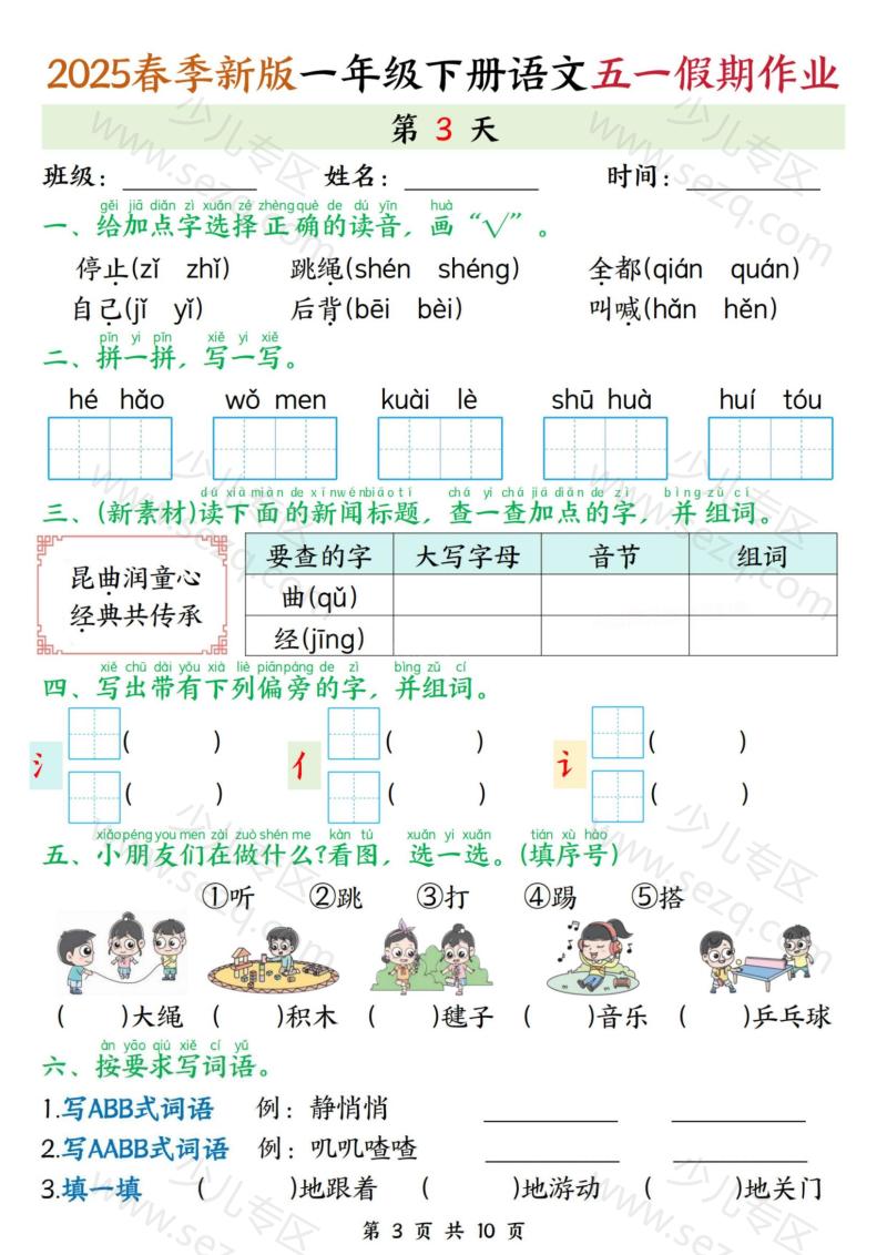 文档 25春一下语文五一假期作业练习(5天含答案) 的截图预览 3