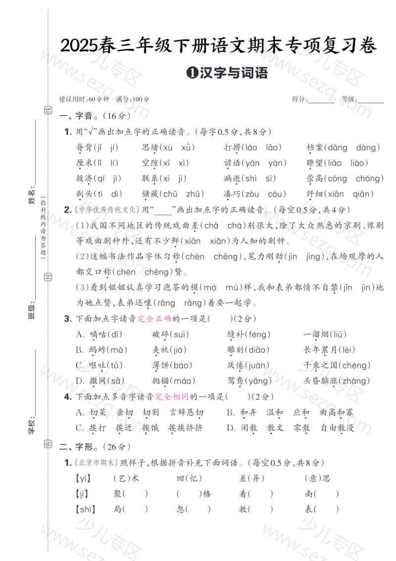 文档 25春三下语文期末专项复习卷五套（含答案） 的截图预览 1
