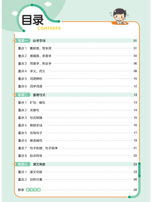 培优练语文下册五年级（33页）