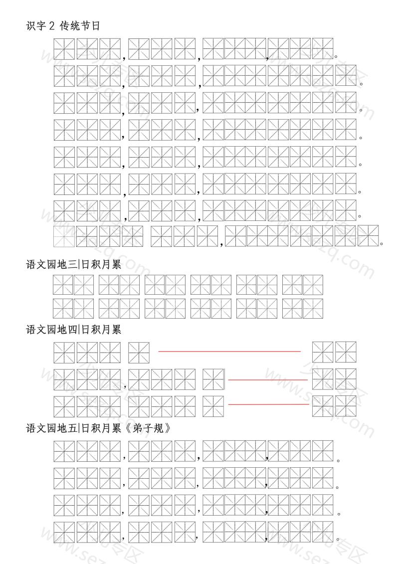 文档 二年级下册语文全文默写 的截图预览 2