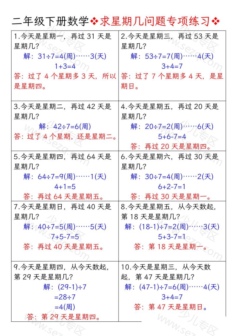 文档 二下丨数学【求星期几问题专项练习】 的截图预览 1