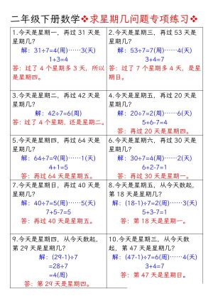 二下丨数学【求星期几问题专项练习】（8页）