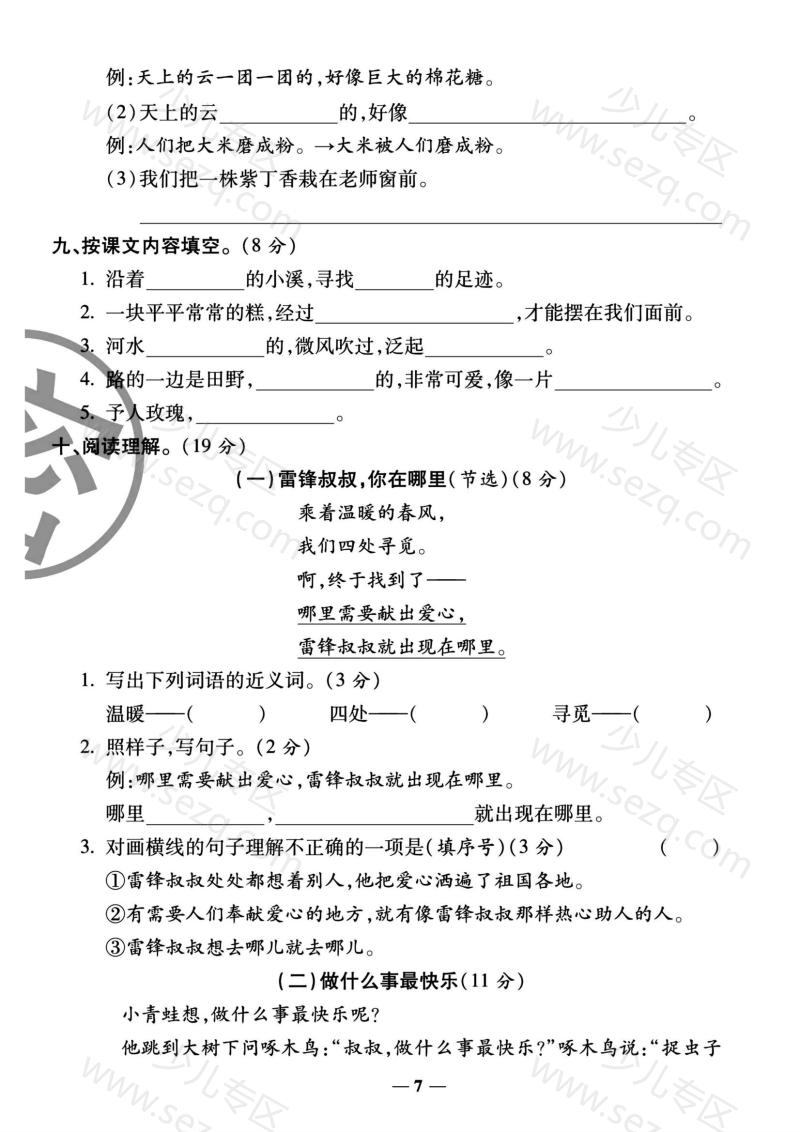 文档 二年级下册语文第2单元检测卷1 的截图预览 3