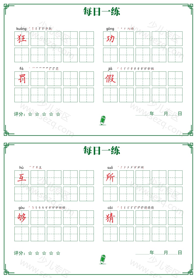 文档 暑假预习三年级上册(二升三)每日打卡字帖 的截图预览 3