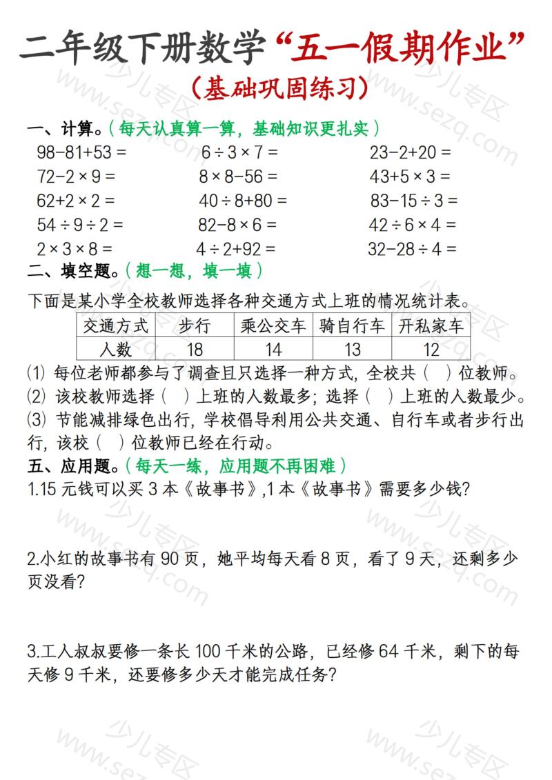 文档 2025二下数学五一假期作业(基础巩固练习) 的截图预览 2