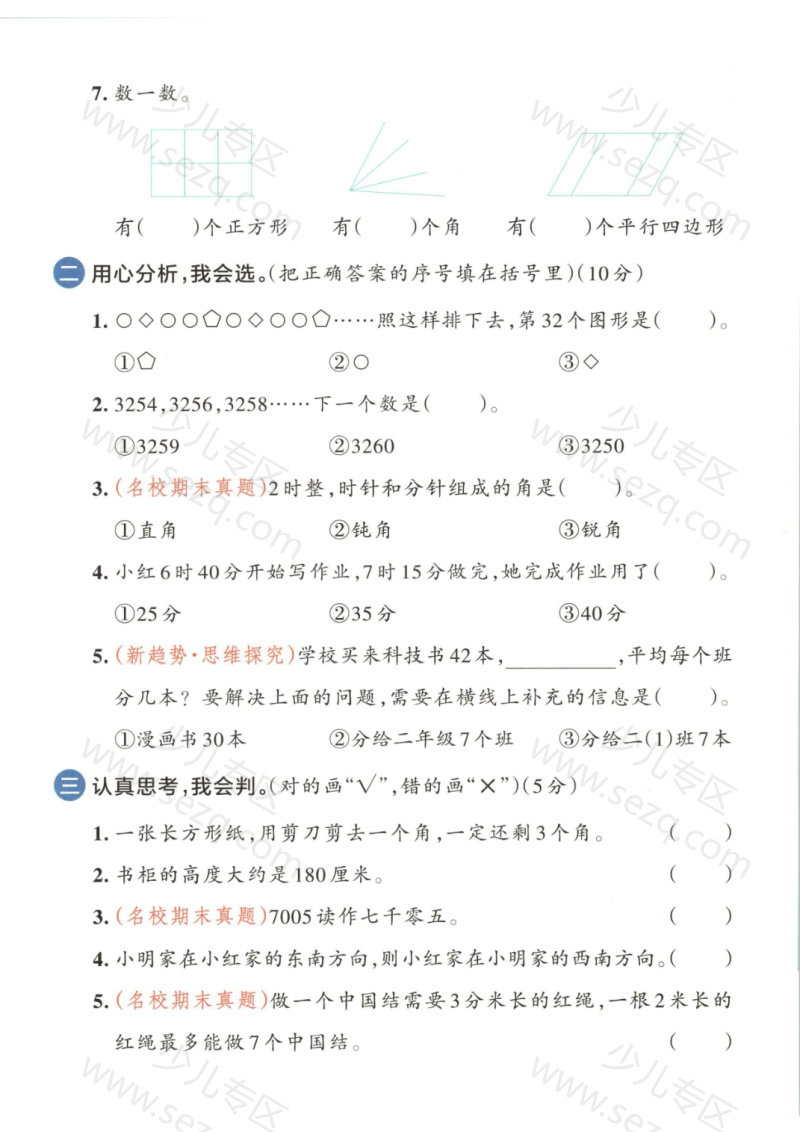 文档 25春二下数学北师版期末测试卷（模拟冲刺卷共4套含答案） 的截图预览 2