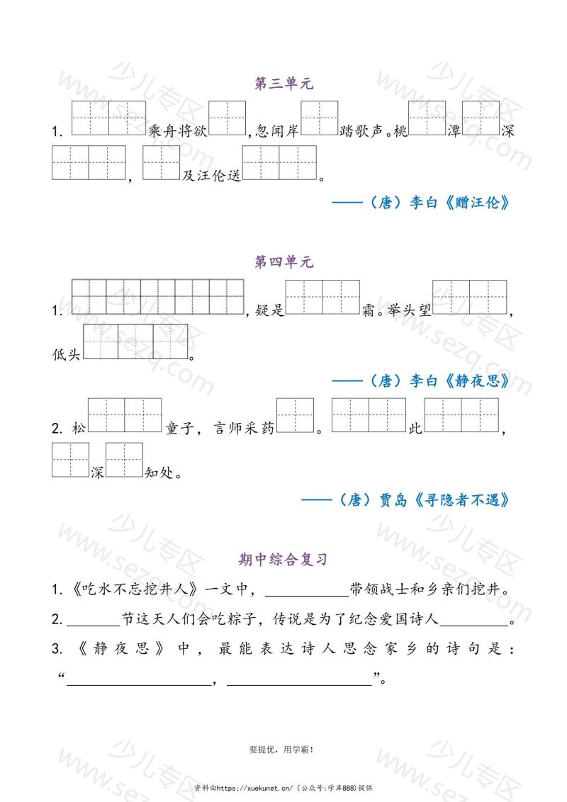 文档 学霸一下语文期中复习资料含答案 的截图预览 2