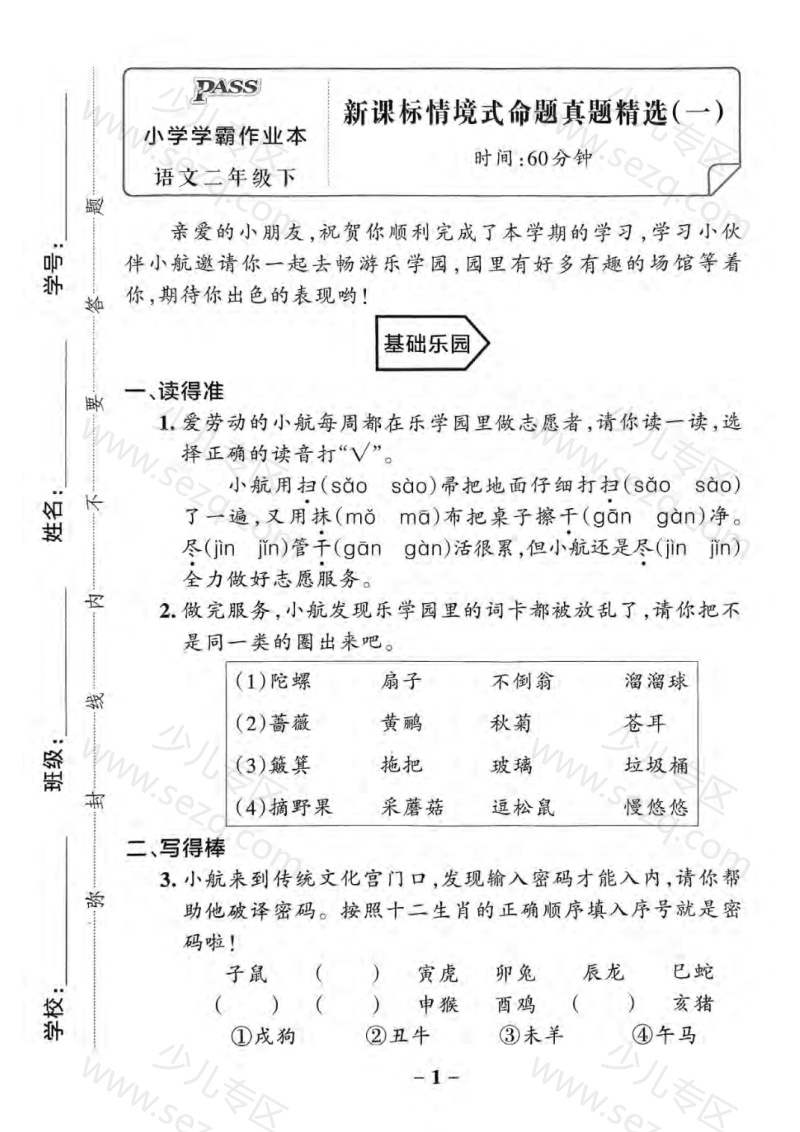 文档 25春二年级语文下册新课标情境式命题期末真题精选3套(含答案) 的截图预览 2