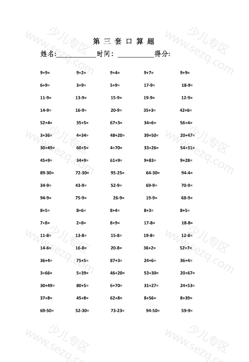 文档 一升二暑假数学口算专练(31套) 的截图预览 3
