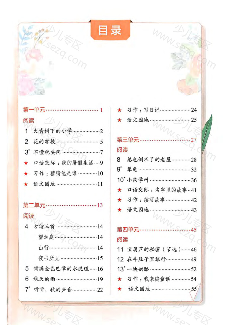 文档 25新版三年级(上)语文《课堂笔记》新版 的截图预览 3