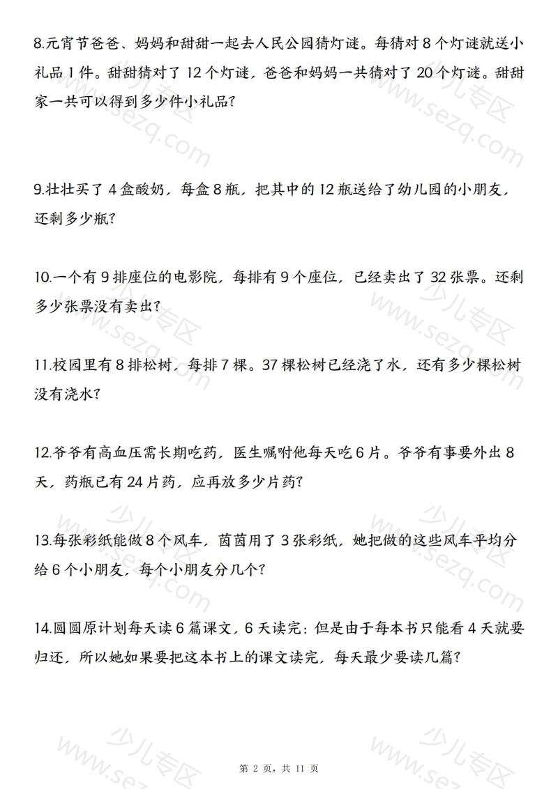 文档 二下数学混合运算七大类型应用题汇总 的截图预览 3