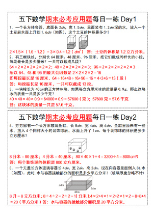 五年级数学通用版五下数学期末必考应用题每日一练（答案版）（10页）