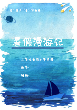 2025三升四语文数学合集特色暑假作业（17页）