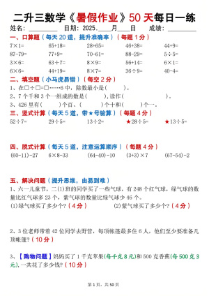 二升三数学暑假作业每日一练50天不含答案（50页）