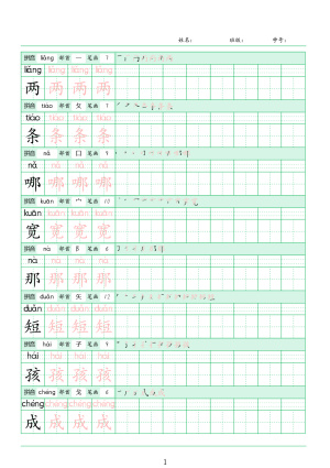 25二年级语文上册《写字表》字帖（32页）