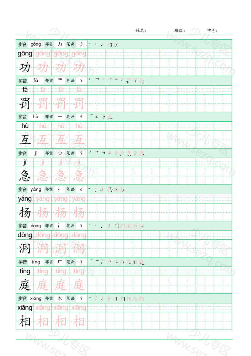 文档 25三年级语文上册《写字表》字帖 的截图预览 3