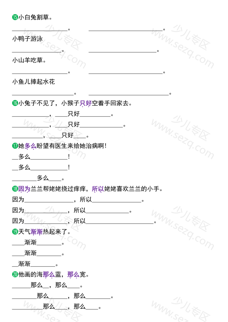 文档 一年级下册语文期末总复习(常考句子仿写与词汇搭配) 的截图预览 3