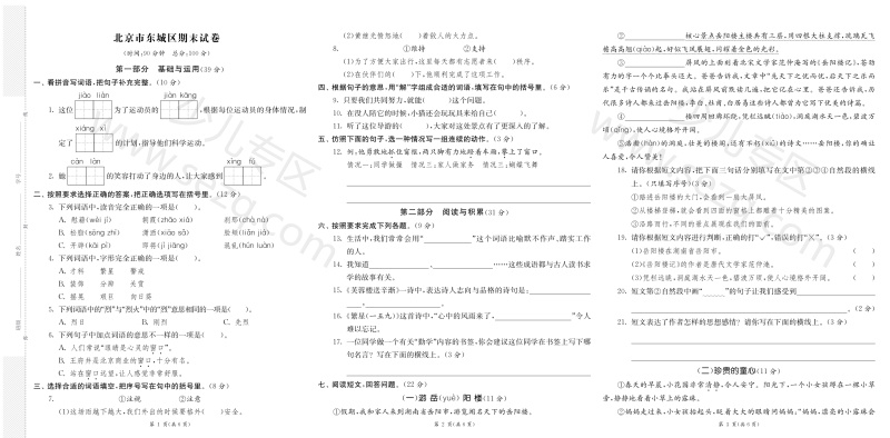 文档 25春四年级下册语文8省8套最新期末真卷含答案 的截图预览 1