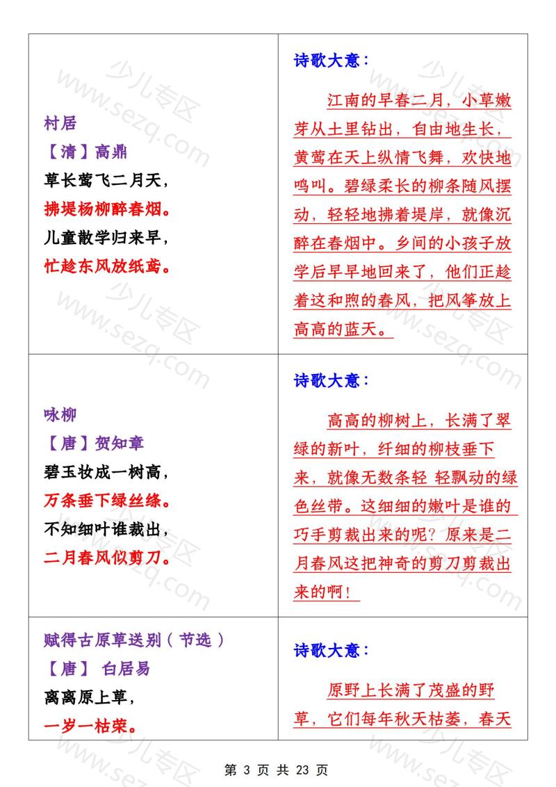 文档 二下语文期中1-4单元必考知识大盘点 的截图预览 3