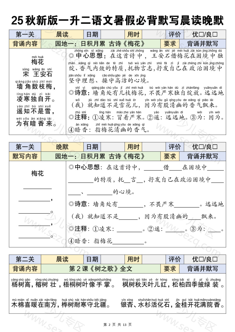 文档 2025一升二语文暑假作业(含字帖,背诵、运动、阅读计划表,全套资料包word可修改) 的截图预览 2