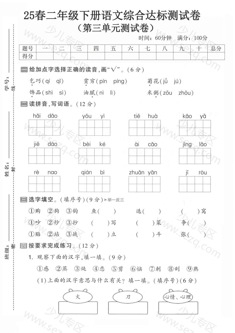 文档 25春二下语文第三单元测试卷(1) 的截图预览 1