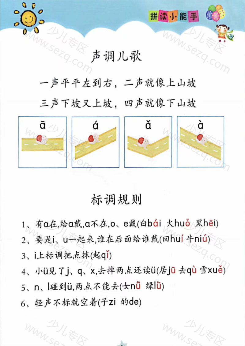 文档 2025幼升小新一年级拼读小能手 的截图预览 3