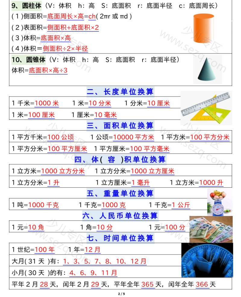 文档 五年级上册数学公式、单位换算进率大全(四升五暑假预习必背)输出 的截图预览 2
