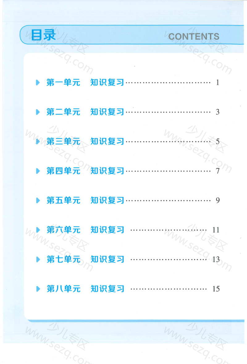 文档 2025春新版一年级下册语文学霸期末复习1-8单元单元知识清单 的截图预览 2