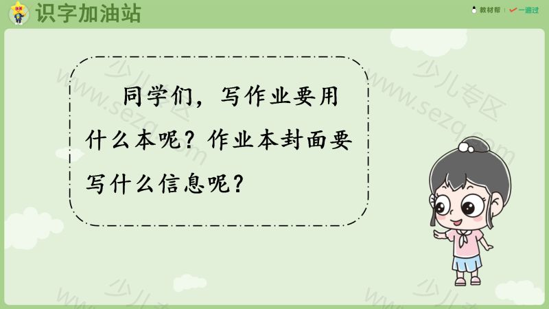 文档 25秋新版一年级上册语文课件+教学设计 的截图预览 3