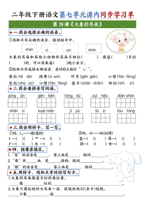 25春二年级下册语文第七单元学习单（5页）