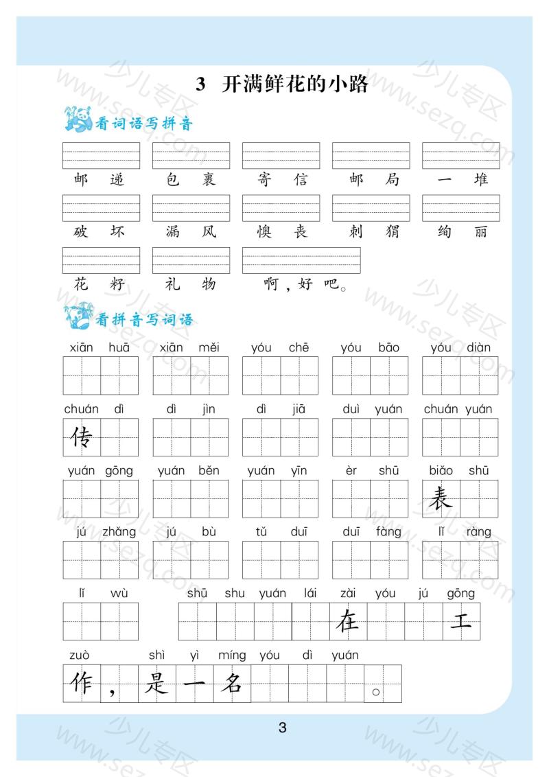 文档 二年级下册语文精品看拼音写词语加生字注音(含答案)含期中前五个单元 的截图预览 3