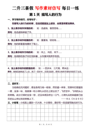 二升三暑假写作素材仿写每日一练40天（40页）