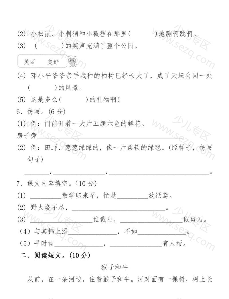 文档 二（下）语文第一次月考测试题 的截图预览 2