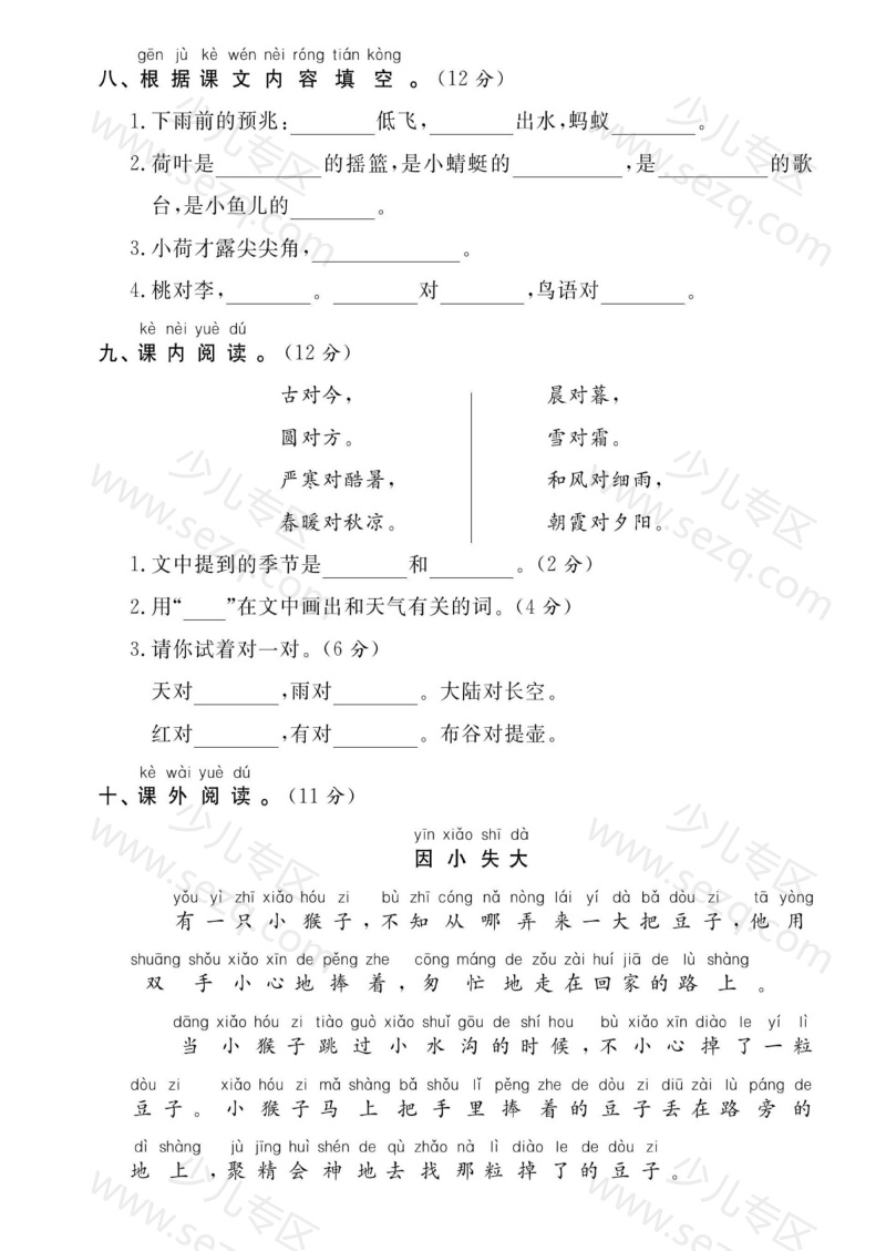 文档 一年级下册语文第二次月考卷 的截图预览 3