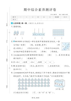 25春一下数学人教版期中测试卷（共4套含答案）（20页）
