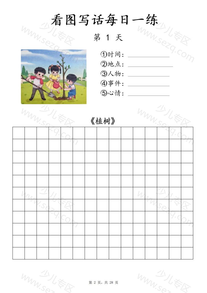 文档 一下语文看图写话每日一练(含范文) 的截图预览 3
